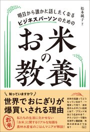 お米の教養