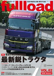 ベストカーのトラックマガジンｆｕｌｌｌｏａｄ　ＶＯＬ．６２ 1巻