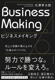 ビジネスメイキング 1巻