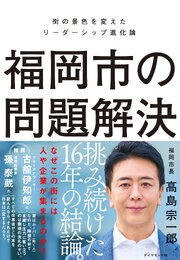福岡市の問題解決 1巻