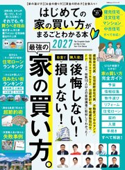 100％ムックシリーズ　はじめての家の買い方がまるごとわかる本 2027 1巻