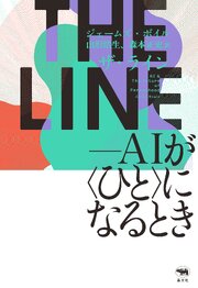 THE LINE 1巻