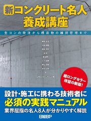 新コンクリート名人養成講座　生コンの発注から構造物の維持管理まで 1巻