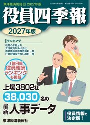 役員四季報2027年版 1巻