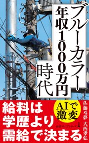 ブルーカラー年収1000万円時代 1巻