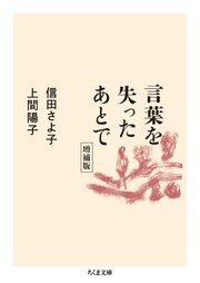 言葉を失ったあとで　増補版 1巻