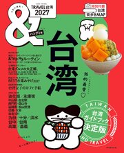 &TRAVEL　台湾　2027 1巻
