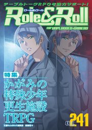 Role&Roll Vol.241 1巻