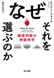なぜそれを選ぶのか