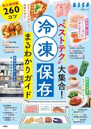 “ベストテク”大集合！　冷凍保存まるわかりガイド 1巻