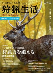 狩猟生活 2026VOL24 1巻