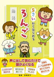 ５さいからはじめる　ろんご