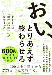 おい、とりあえず終わらせろ 1巻