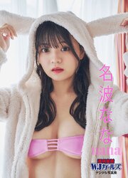 名波なな　nana