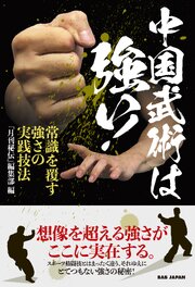 中国武術は強い！