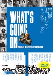 WHAT'S GOING ON 吉田豪ミュージシャンインタビューズVol.1