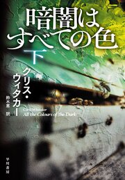 暗闇はすべての色