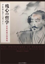 残心の哲学