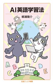 ＡＩ英語学習法