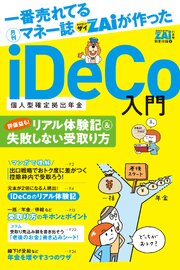 iDeCo入門　（３）リアル体験記＆失敗しない受取り方 1巻