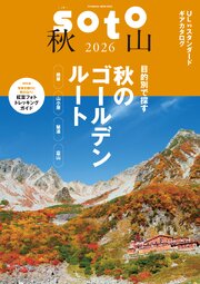 soto 秋山2026 1巻