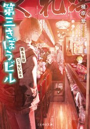 第三きぼうビル