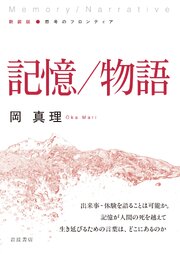 新装版 思考のフロンティア