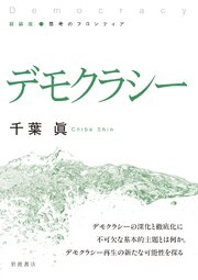 新装版 思考のフロンティア