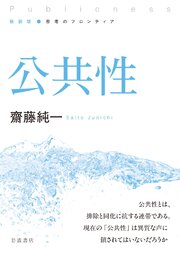 新装版 思考のフロンティア