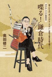 喋る！鎌倉時代