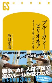 ブルーカラービリオネア エリートより稼ぐ「奴ら」の正体