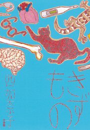 きずもの