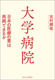 大学病院