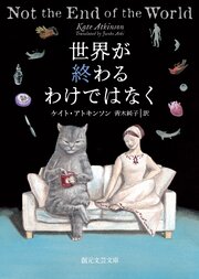 世界が終わるわけではなく