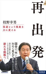 再出発 1巻