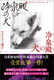 冷泉殿の犬