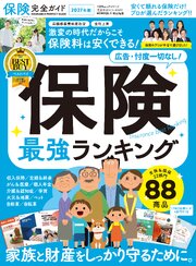 100％ムックシリーズ 完全ガイドシリーズ422　保険完全ガイド 1巻