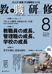 教職研修2026年8月号