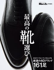 最高の靴選び 1巻