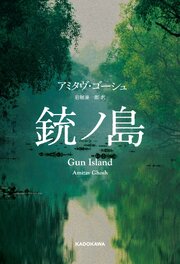 銃ノ島 1巻
