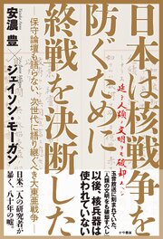 日本は核戦争を防ぐために終戦を決断した 1巻