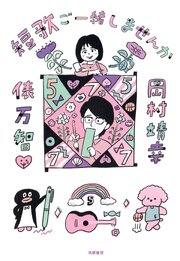 短歌ご一緒しませんか 1巻