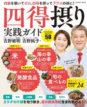 四得摂り実践ガイド 1巻
