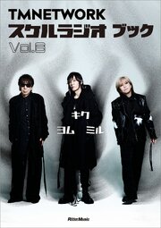 TMNETWORK スケルラジオ ブック Vol.6 1巻