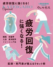 疲労回復に強くなる！ 1巻