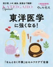 東洋医学に強くなる！ 1巻