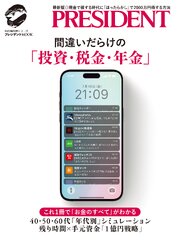 間違いだらけの投資・税金・年金