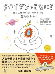 チネイザンってなに？ 1巻
