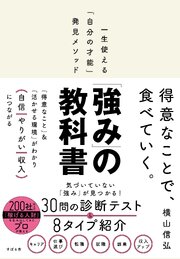 「強み」の教科書 1巻