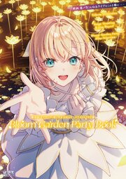 映画 ラブライブ！蓮ノ空女学院スクールアイドルクラブ Bloom Garden Party Book 1巻